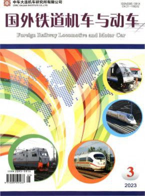 国外铁道机车与动车期刊